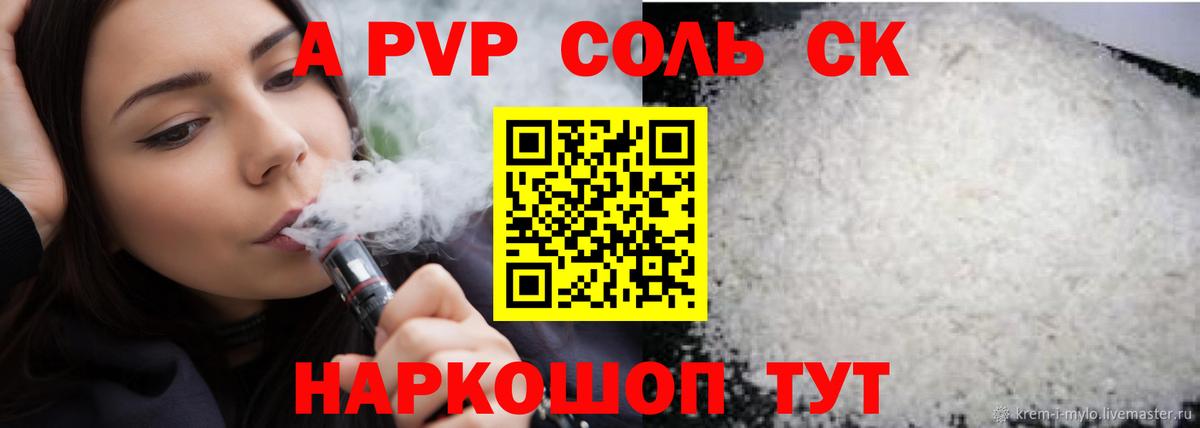 A PVP крисы CK Кудымкар