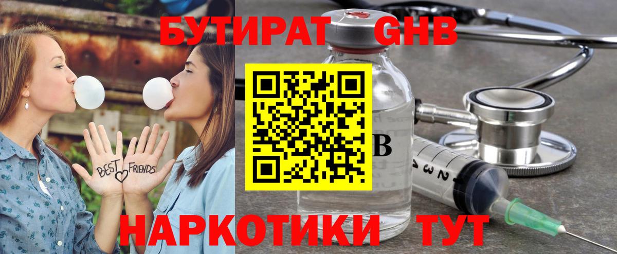 БУТИРАТ оксибутират Кудымкар