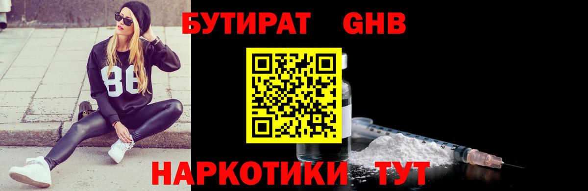 БУТИРАТ бутик  Вход с VPN  Кудымкар 
