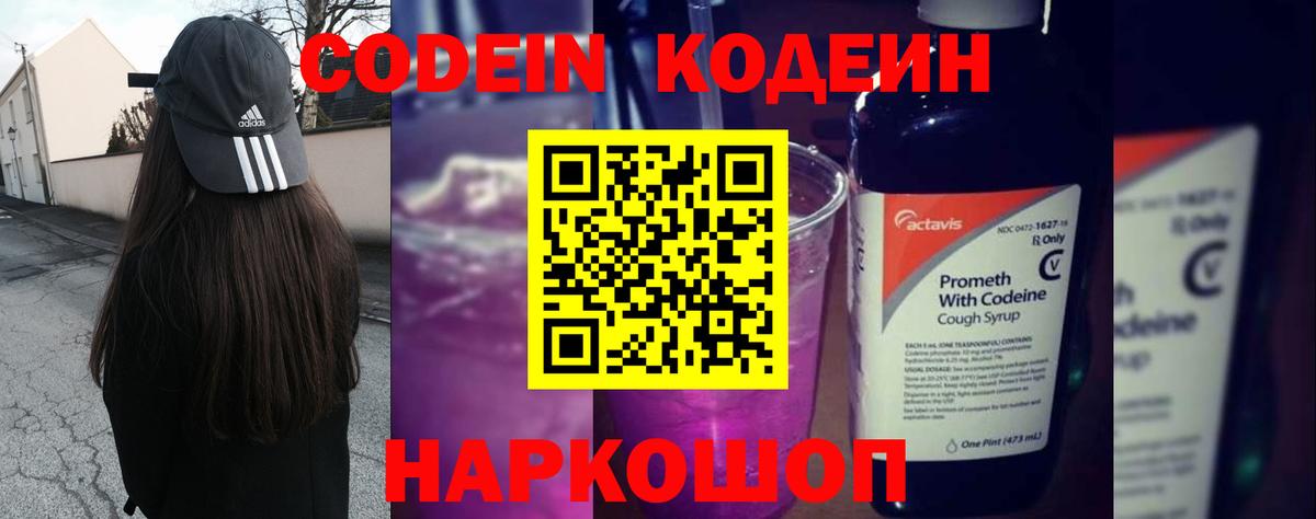 Кудымкар  Codein Purple Drank  магазин    Вход с VPN 