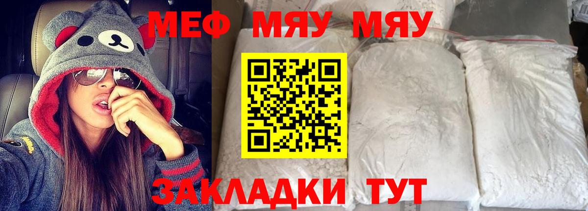 Мефедрон  МЕФ VHQ  Вход с VPN  МЯУ-МЯУ кристаллы  Кудымкар 